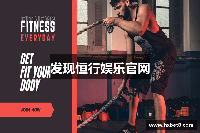 发现恒行娱乐官网