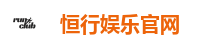 恒行娱乐官网